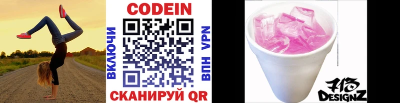Кодеиновый сироп Lean напиток Lean (лин)  Гвардейск 
