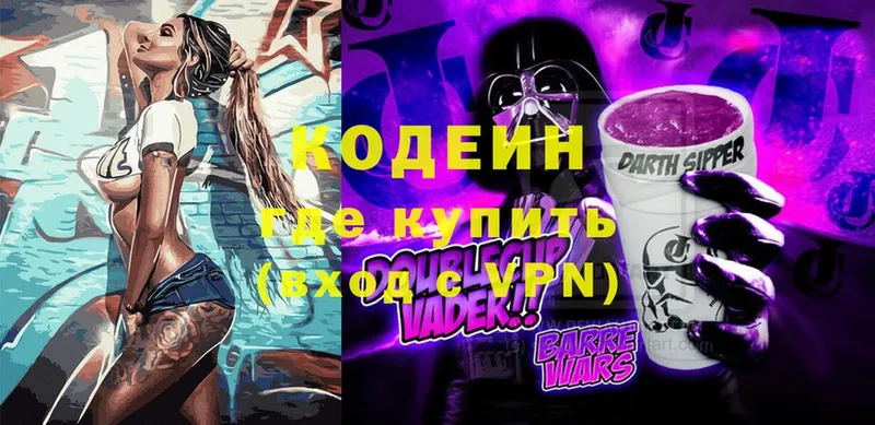 где продают наркотики  Гвардейск  Кодеин Purple Drank 